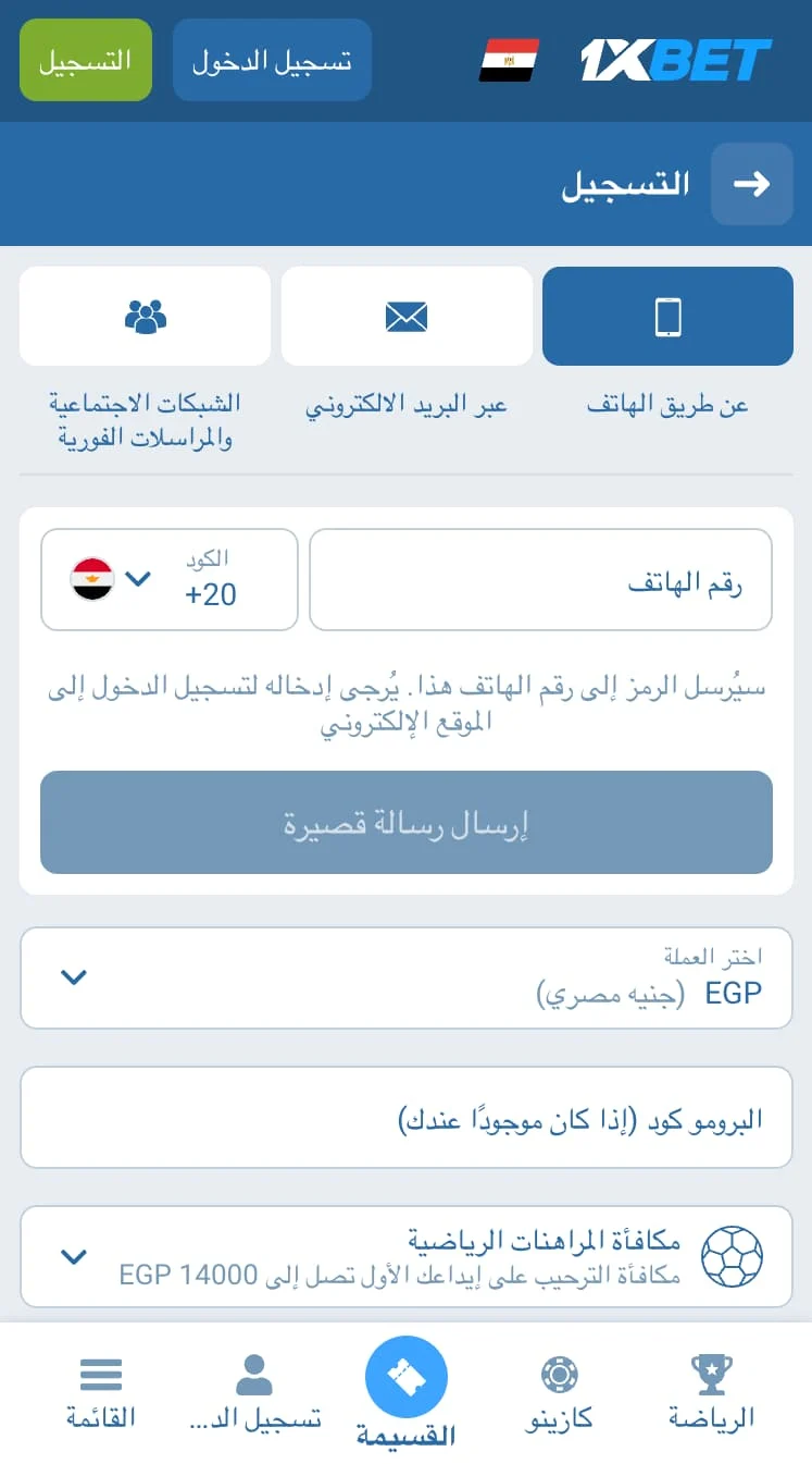 التسجيل في 1xBet