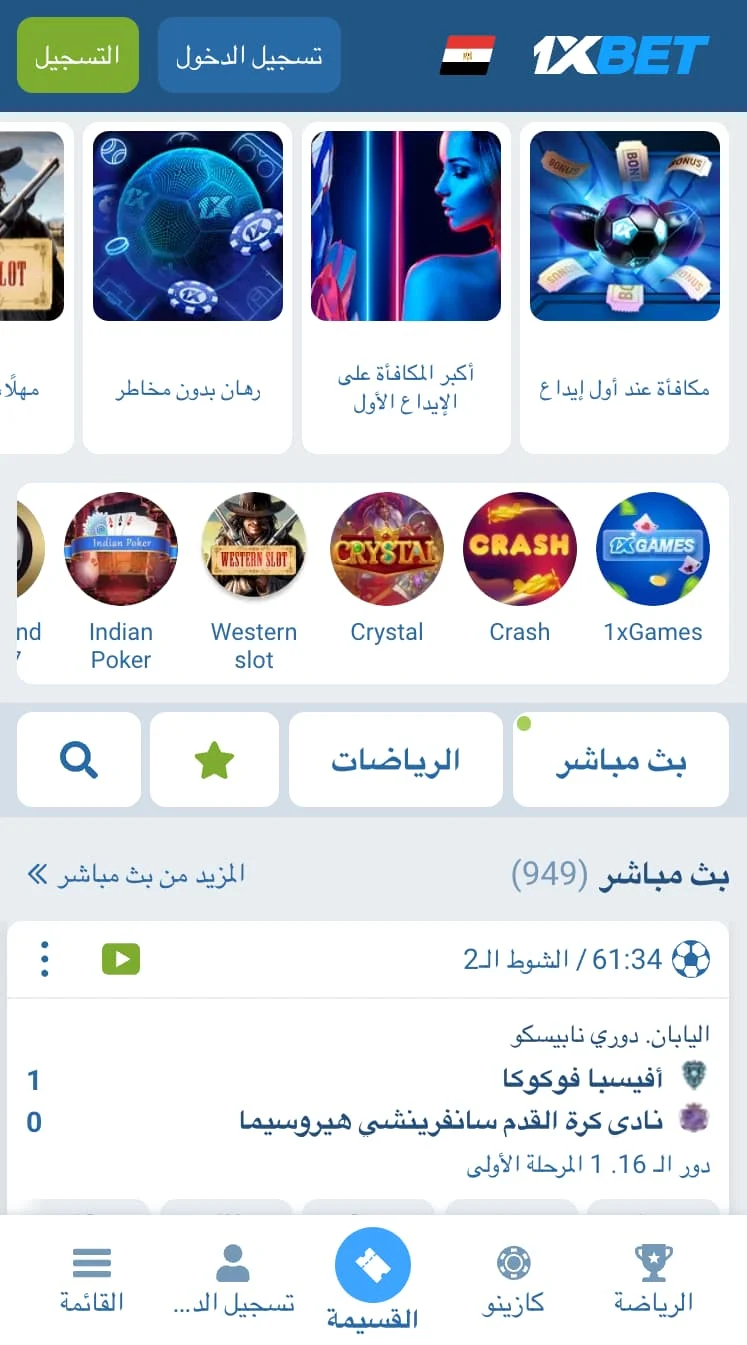 الموقع الرسمي 1xBet