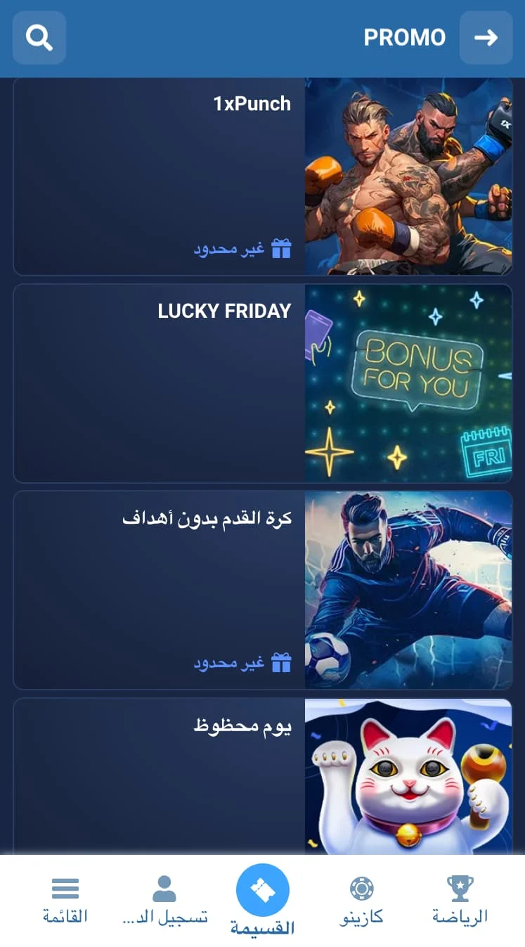 البونصات في 1xBet