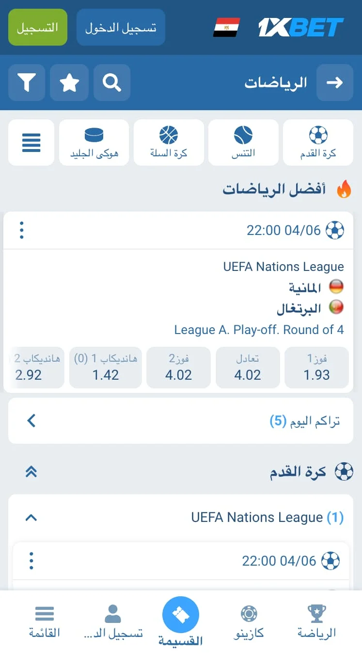 المراهنات الرياضية على 1xBet