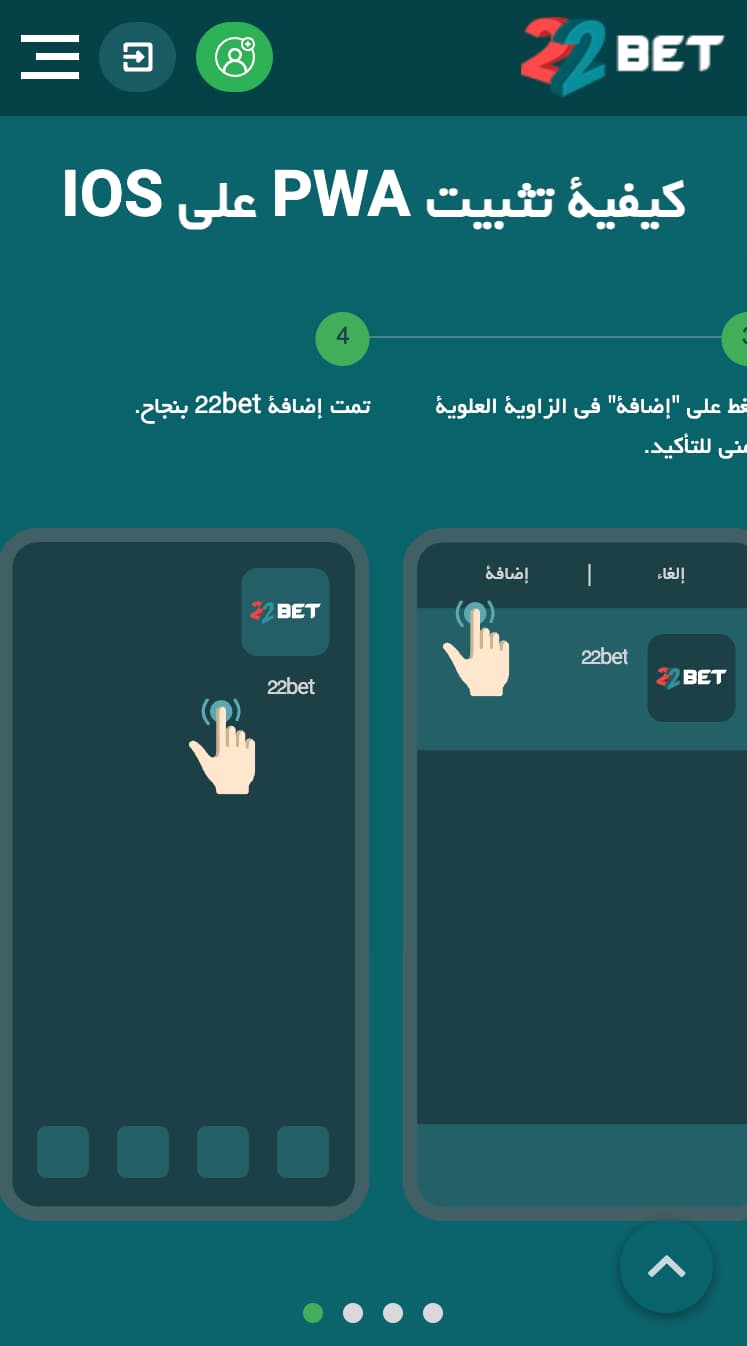 تحميل تطبيق 22bet على الآيفون