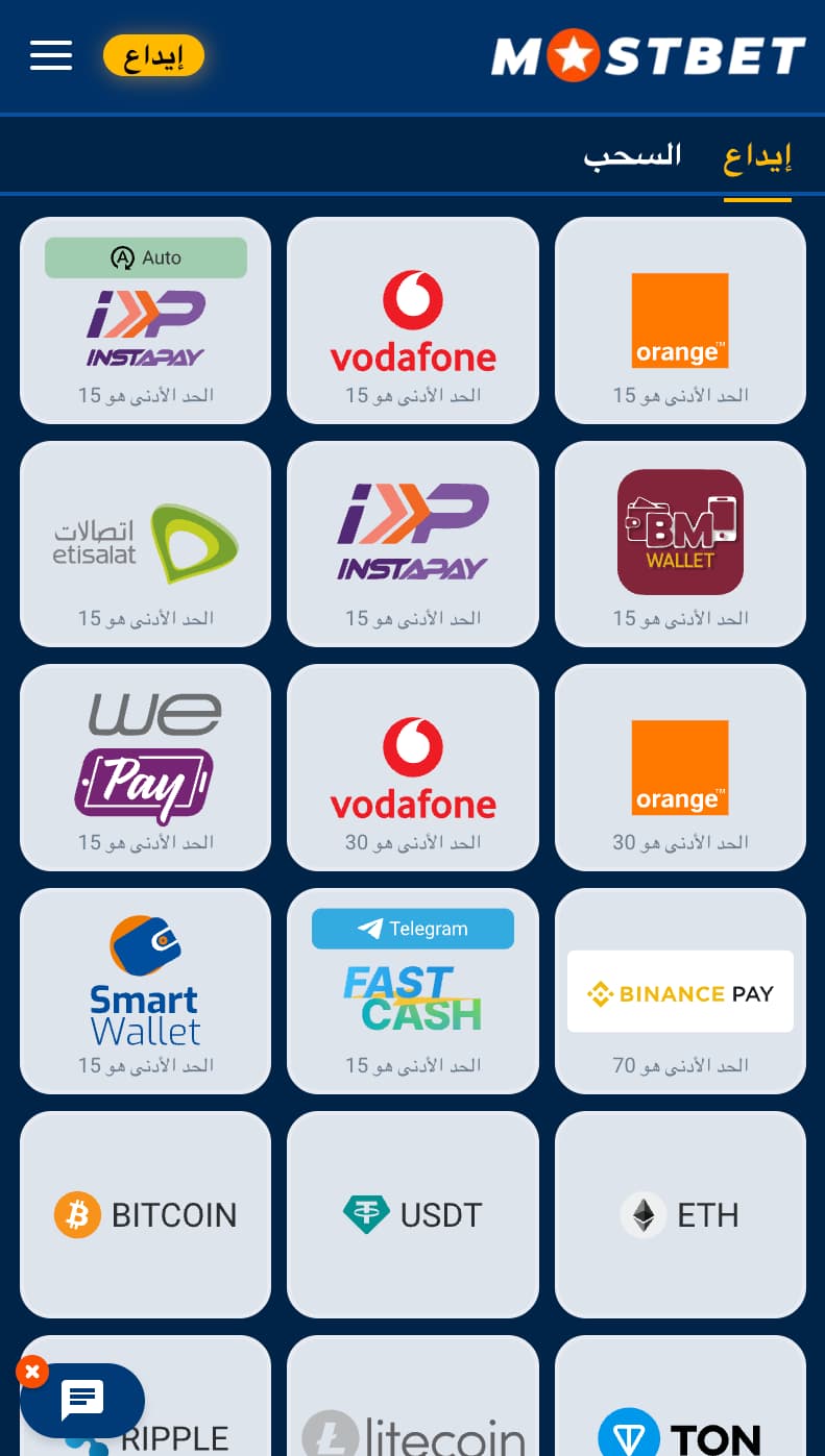 خيارات الإيداع والسحب في تطبيق Mostbet