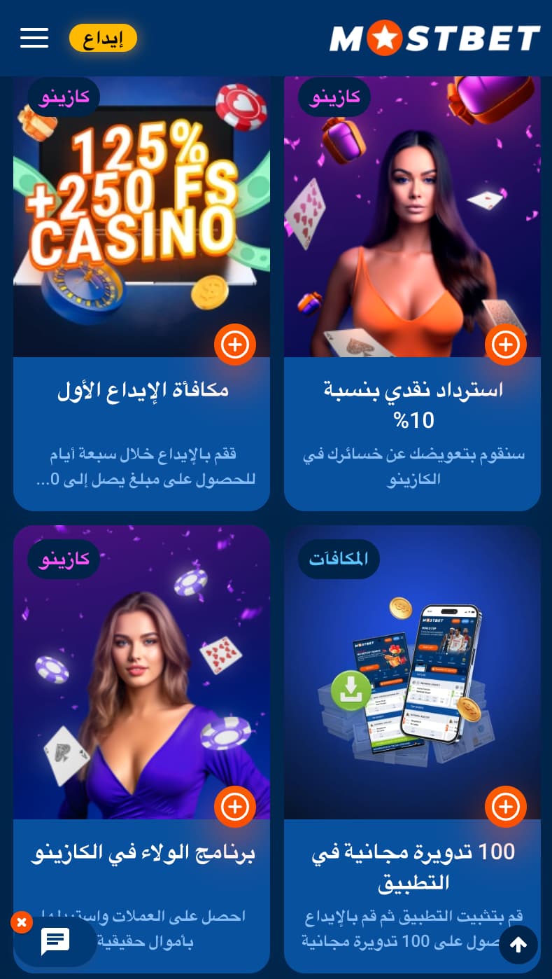 المكافآت على Mostbet