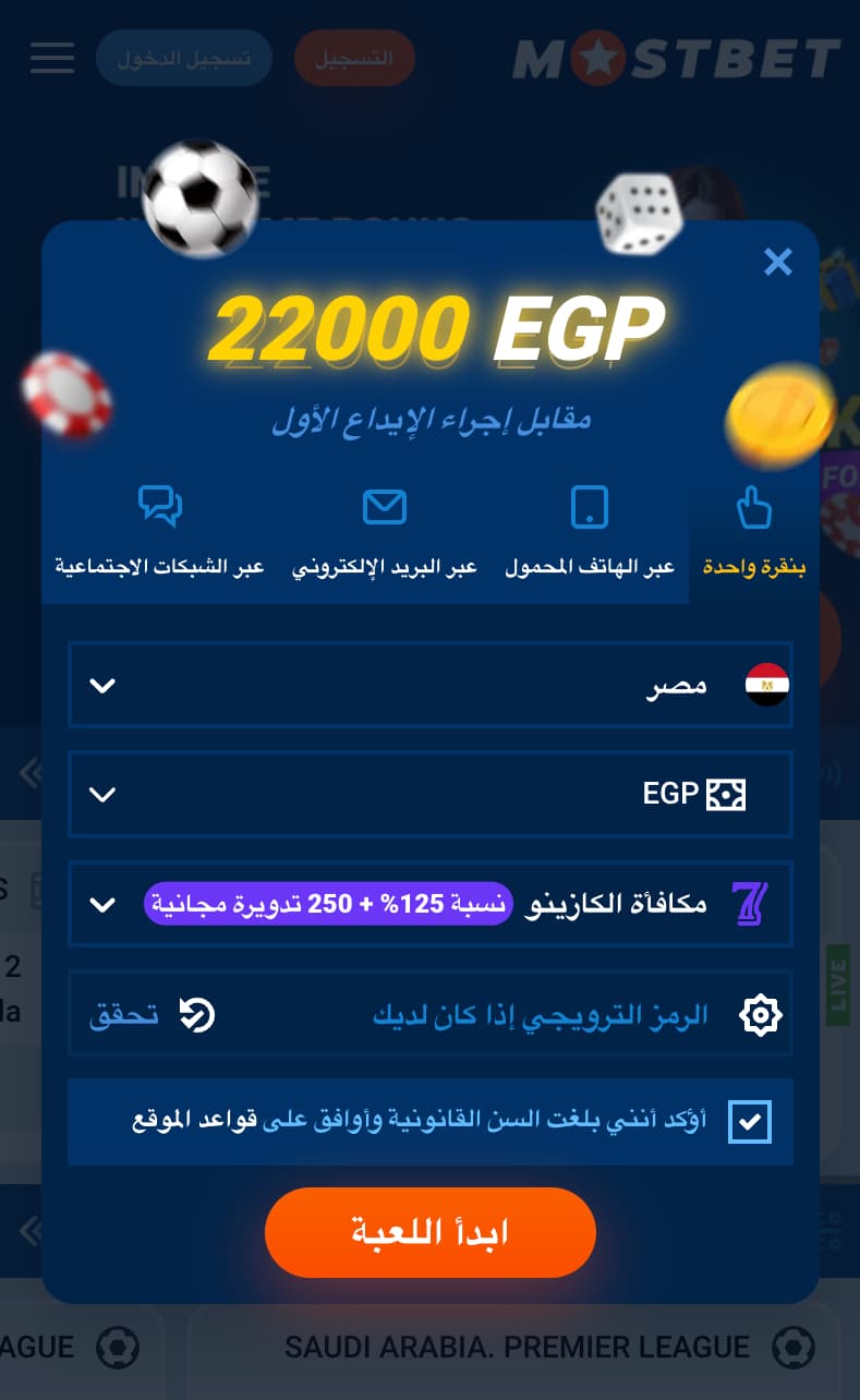 التسجيل في Mostbet