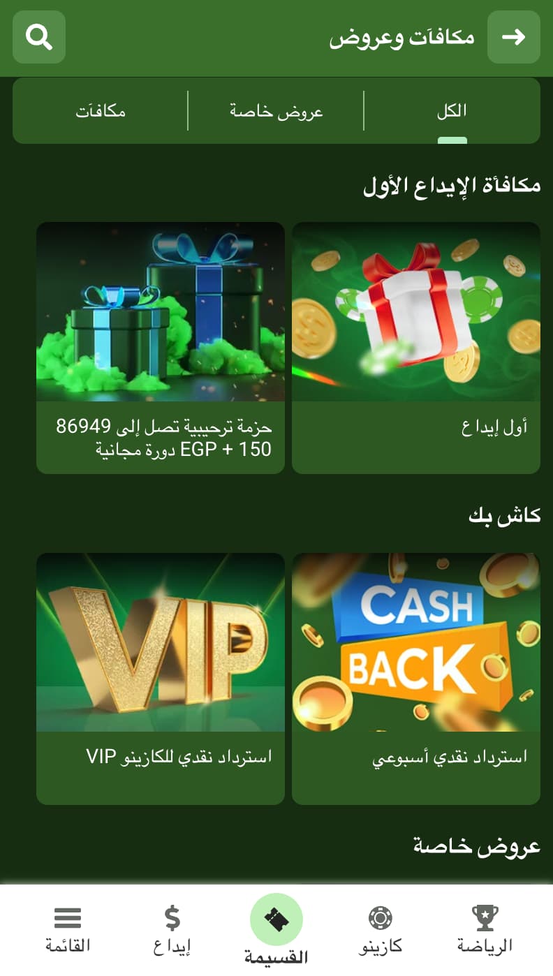العروض والمكافآت على Linebet