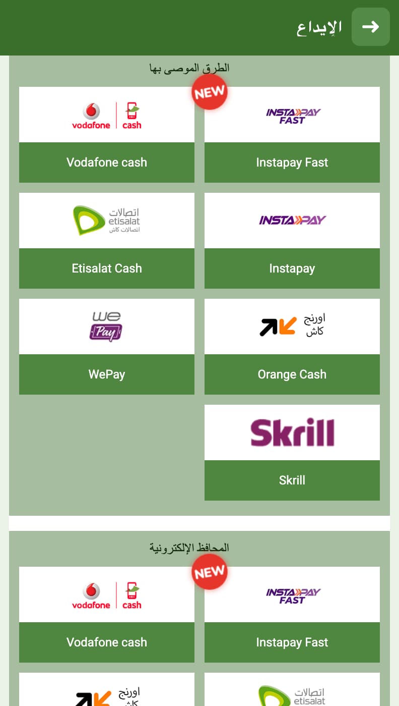 خيارات الإيداع والسحب في تطبيق Linebet