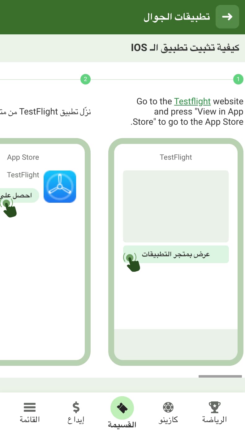 Linebet على iPhone