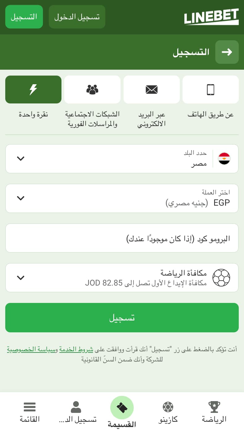 التسجيل في Linebet