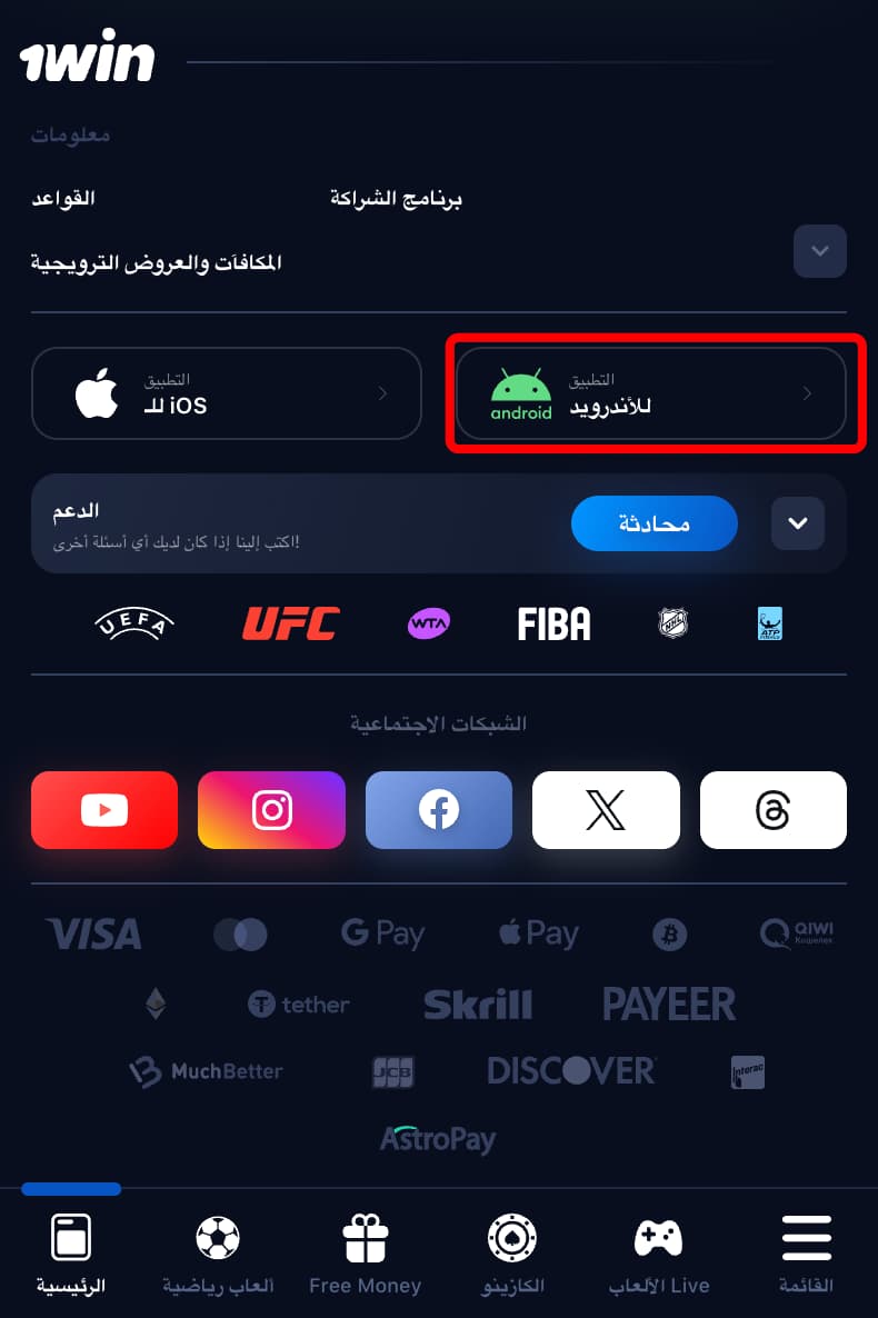  تطبيق 1win على Android