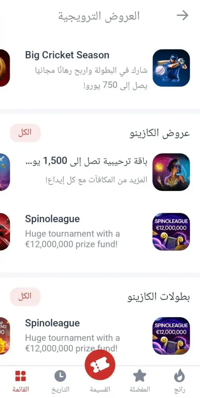 مكافآت ترحيبية على Megapari