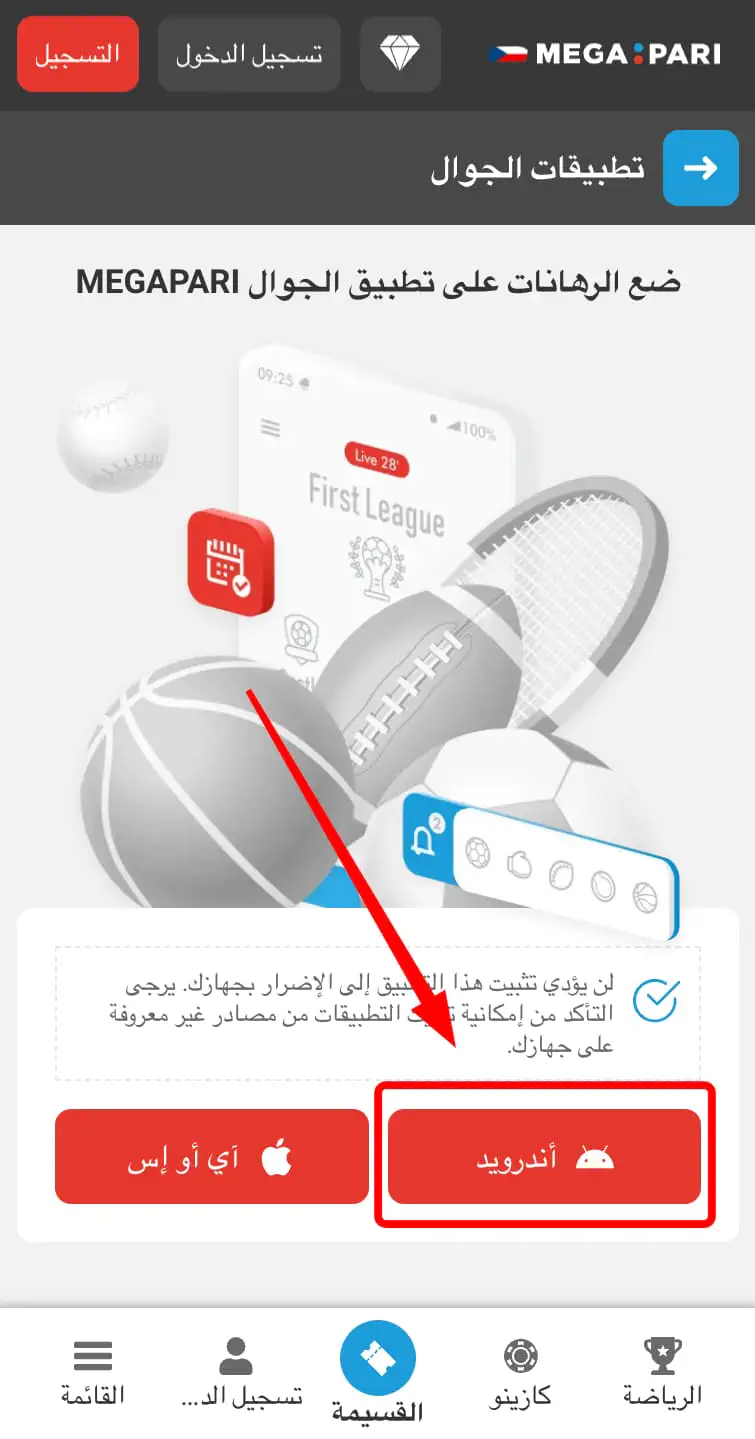 تنزيل تطبيق Megapari