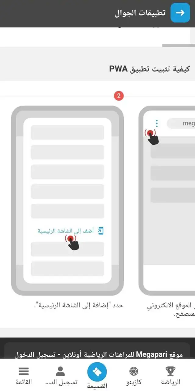 تنزيل إصدار PWA للموقع