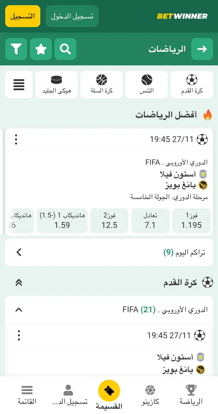 المراهنات الرياضية