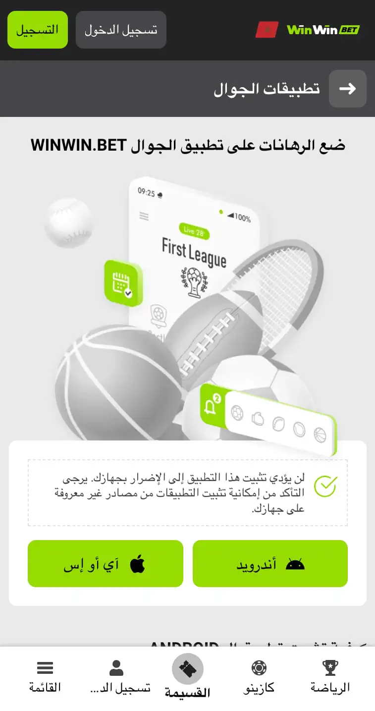 تطبيق WinWin على Android