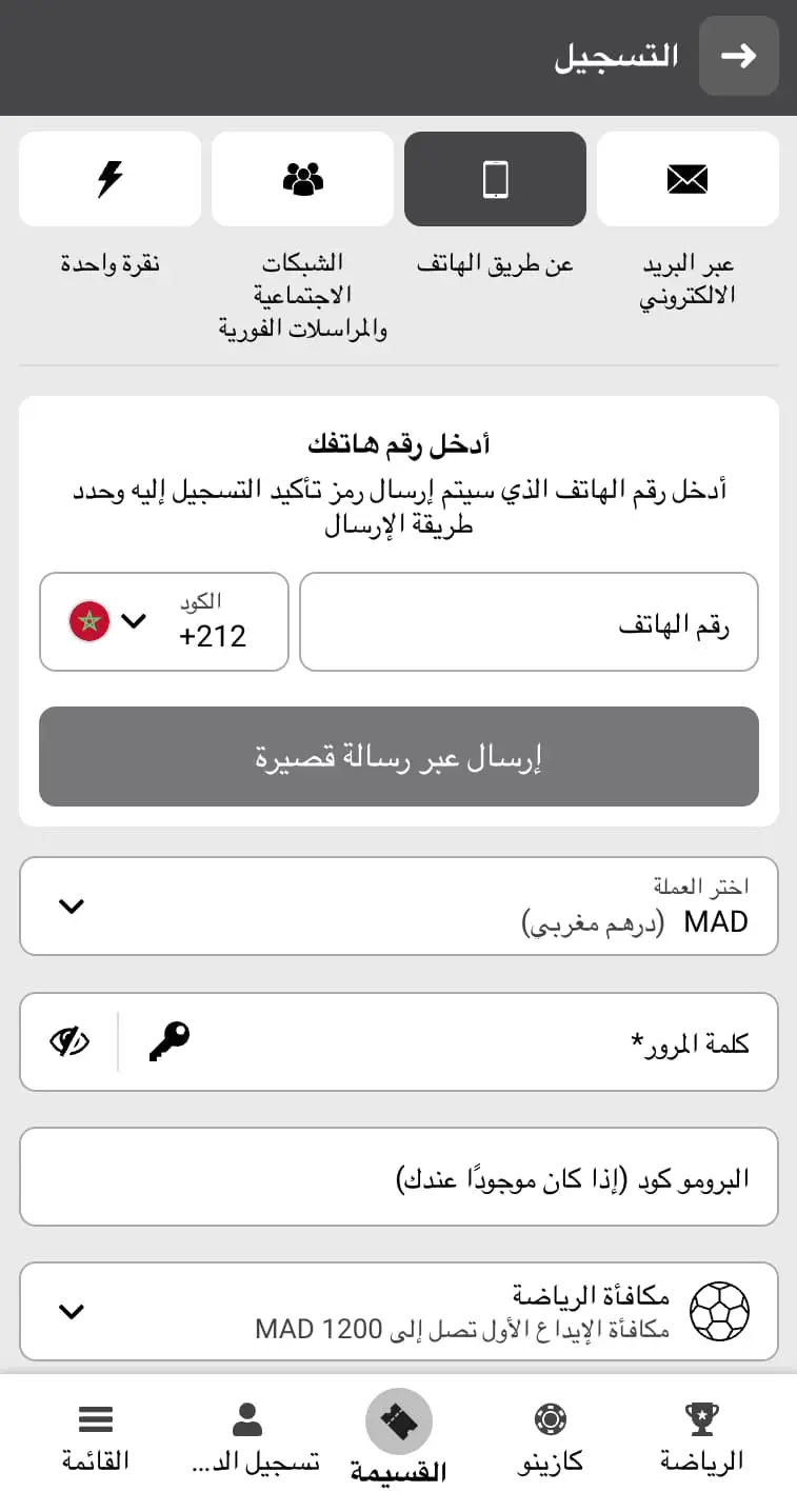 كيفية التسجيل في تطبيق WinWin