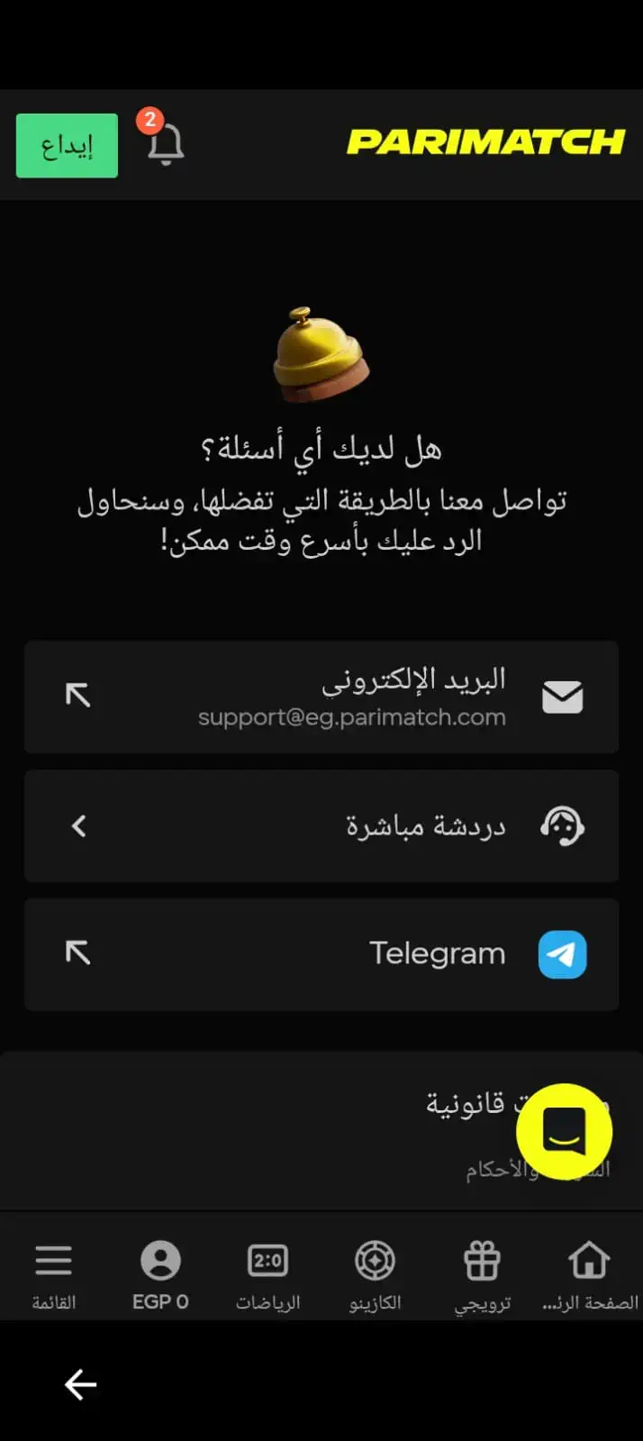 دعم عملاء PariMatch