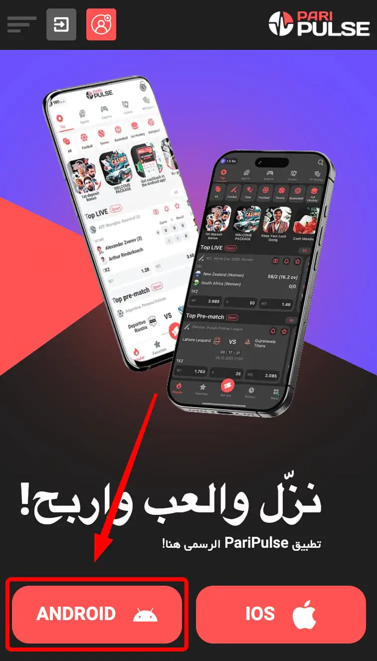 Paripulse لنظام Android