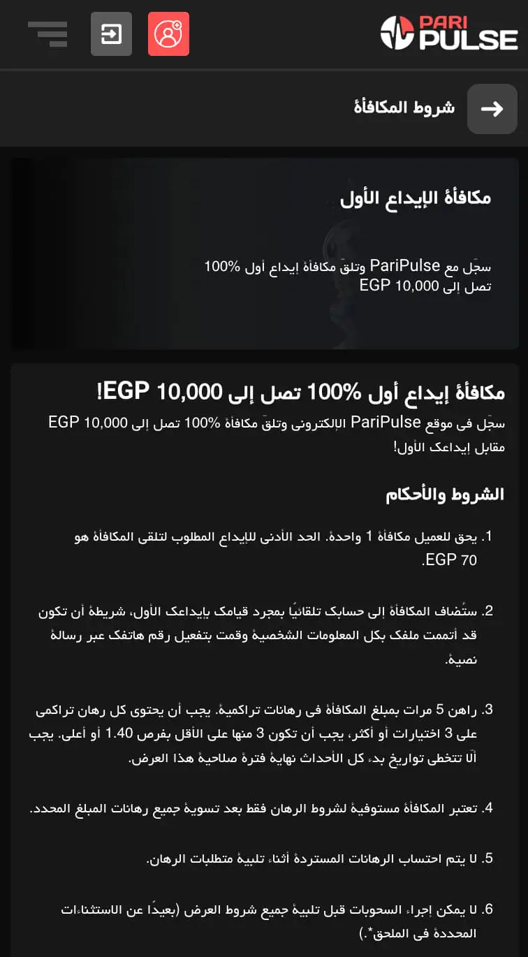 مكافأة الإيداع الأول PariPulse
