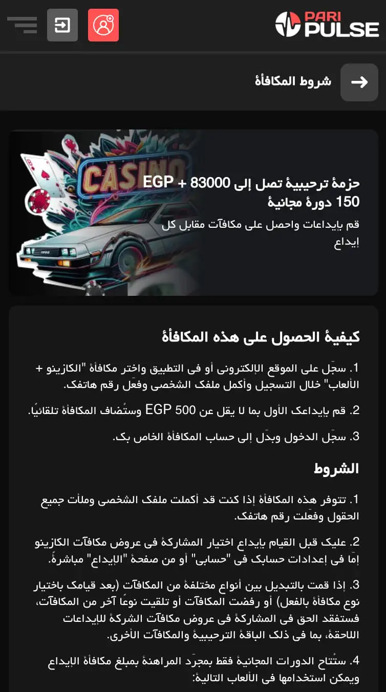 حزمة الترحيب الخاصة بالكازينو في Paripulse