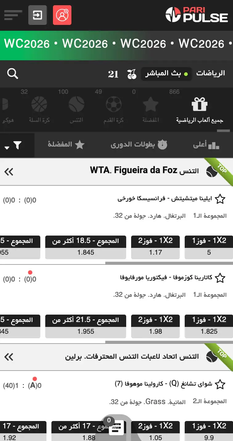 ميزات المراهنات الرياضية داخل تطبيق PariPulse
