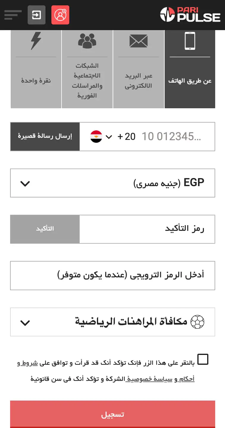 التسجيل عن طريق الهاتف