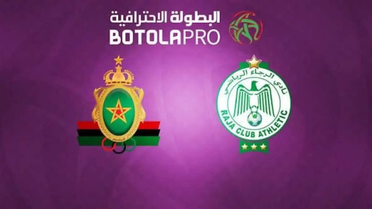 البطولة الاحترافية: تأجيل الكلاسيكو بين الرجاء والجيش الملكي إلى موعد لاحق
