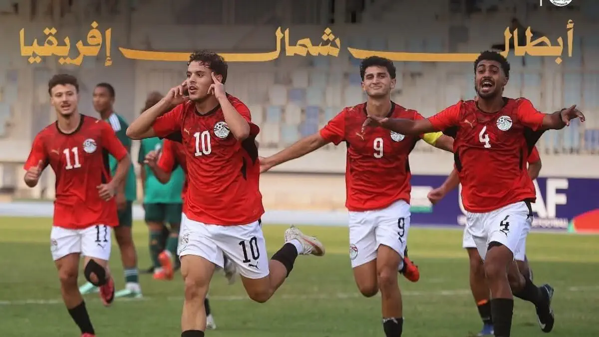 CAN U20 : L'Égypte et le Maroc représenteront l'Afrique du Nord 